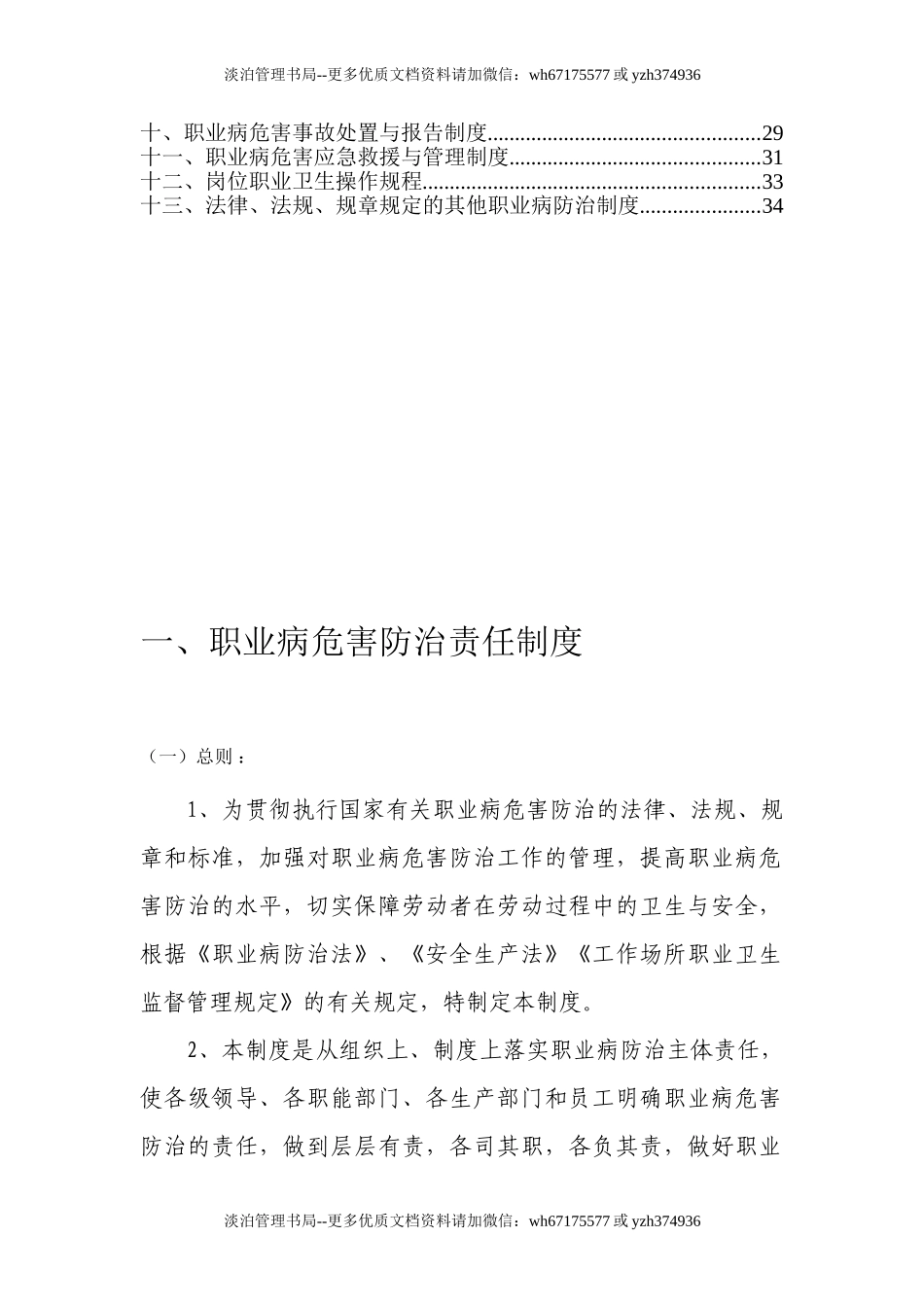 2、职业卫生管理制度汇编.doc_第2页