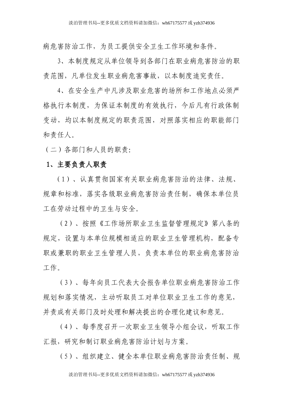 2、职业卫生管理制度汇编.doc_第3页