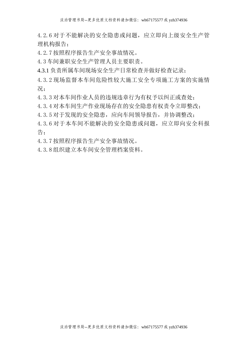 2.1.1-1安全管理人员管理制度.doc_第2页