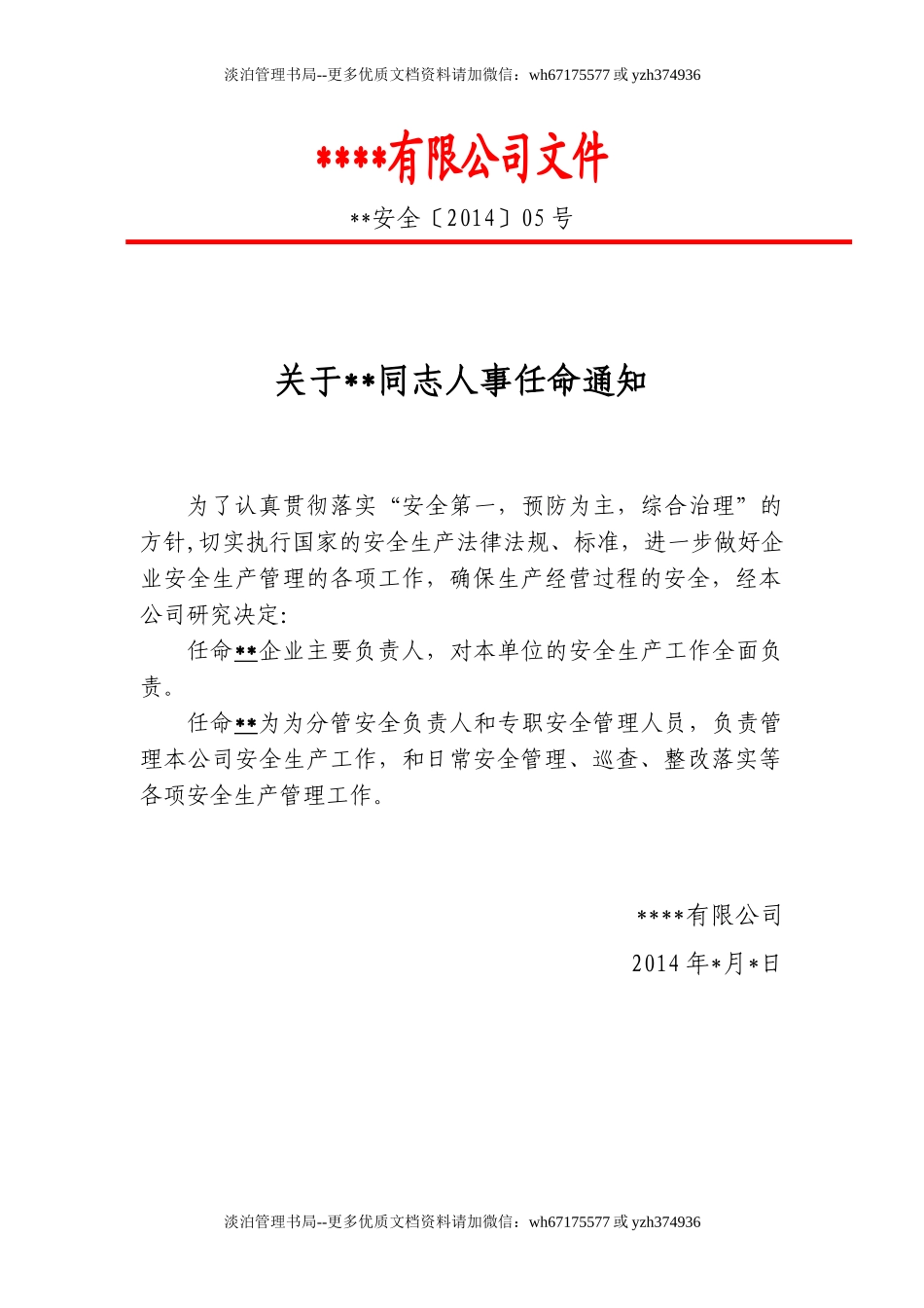 2.1.1-2、3安委会、安全生产管理部门或专职安全管理人员配备文件.doc_第2页