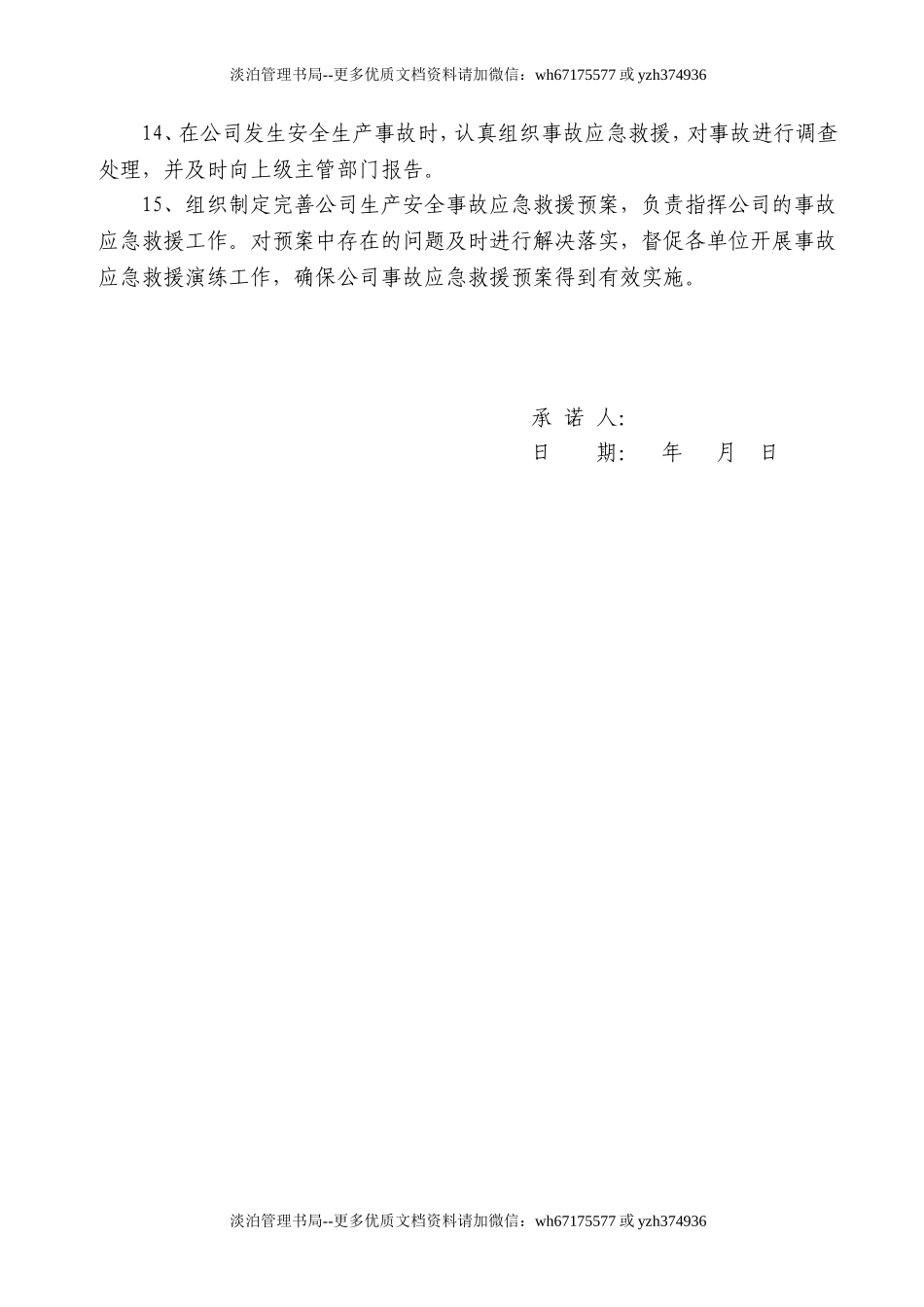 2.2.1-1主要负责人职责安全承诺书.doc_第2页