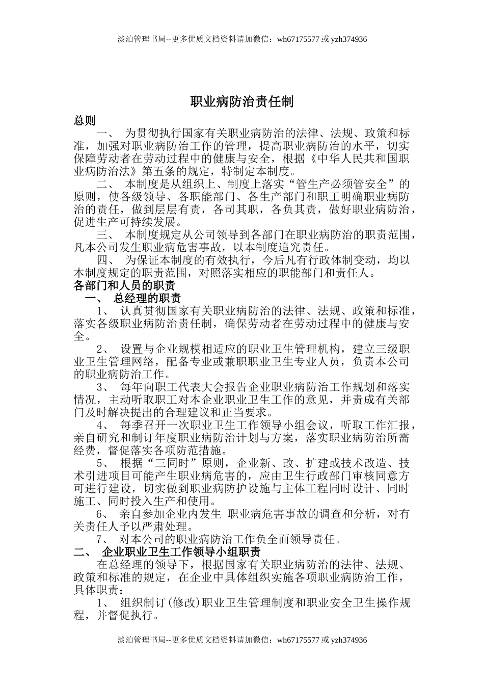 2.2.1职业病防治责任制（酒店运用）.doc_第1页