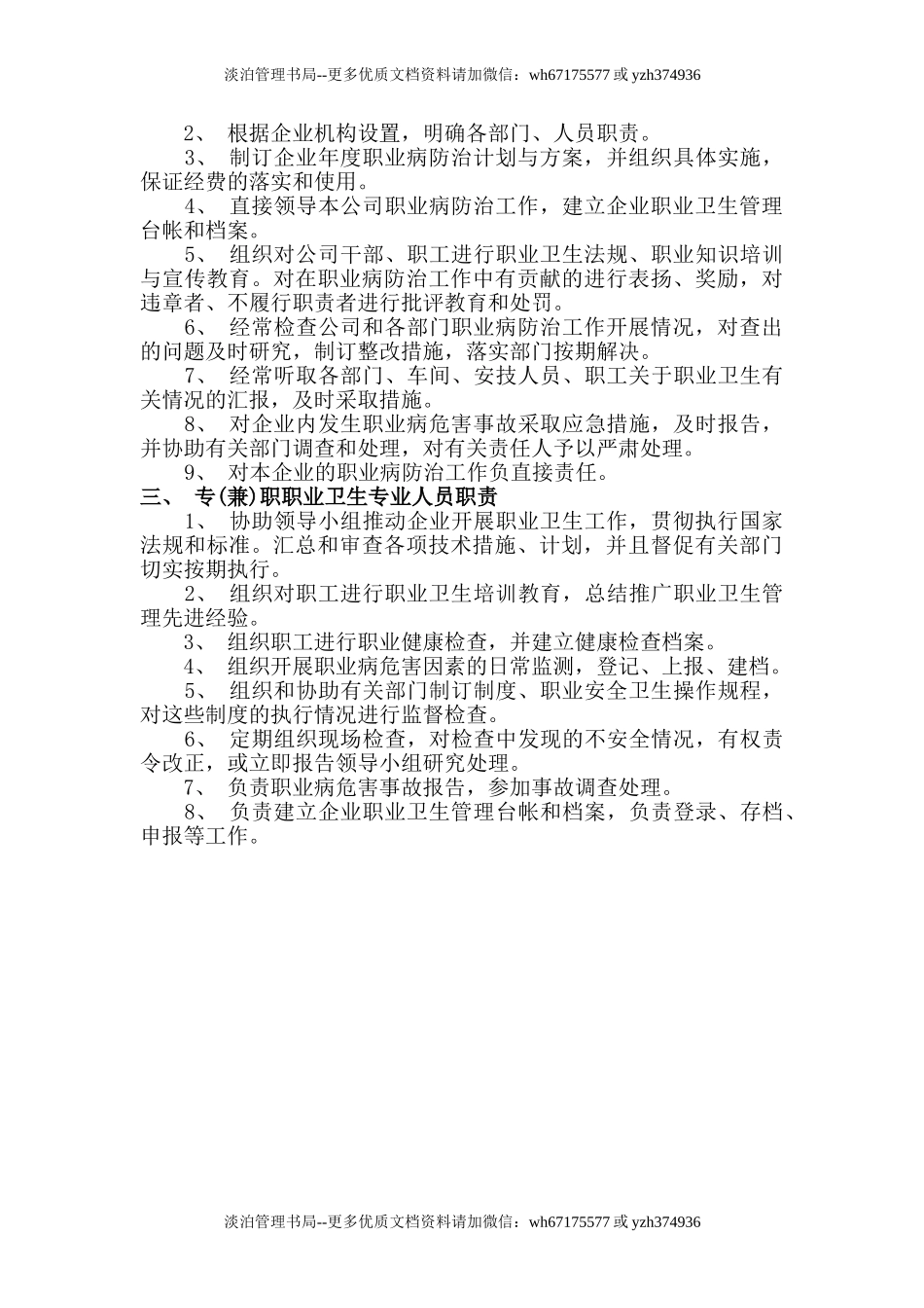 2.2.1职业病防治责任制（酒店运用）.doc_第2页