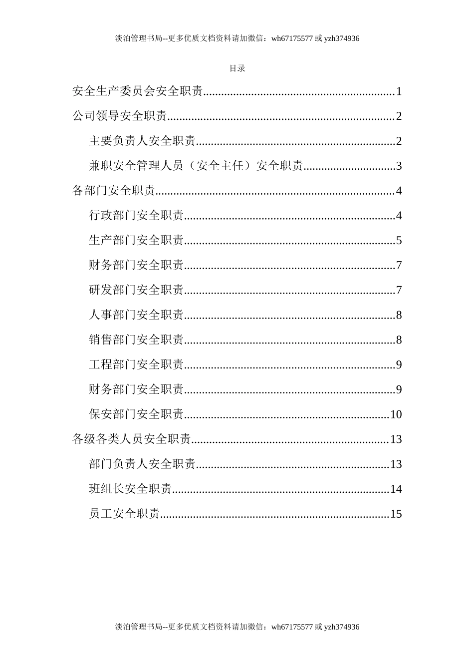 2.2.2-2安全生产责任制.doc_第2页