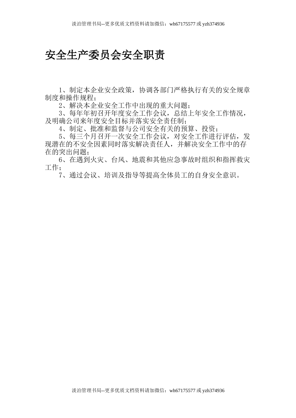 2.2.2-2安全生产责任制.doc_第3页