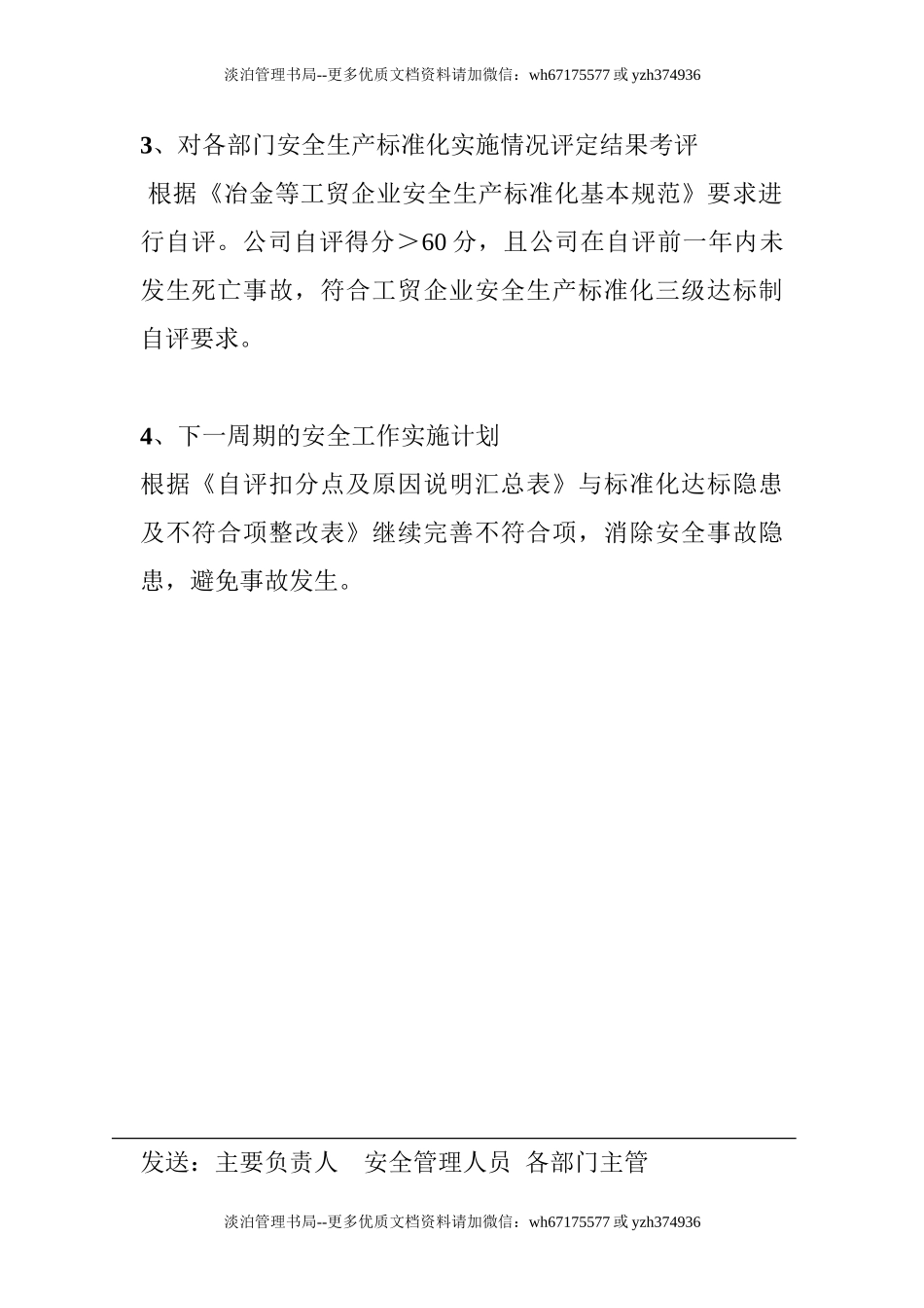 2.安全标准化绩效评定会议纪要.doc_第2页