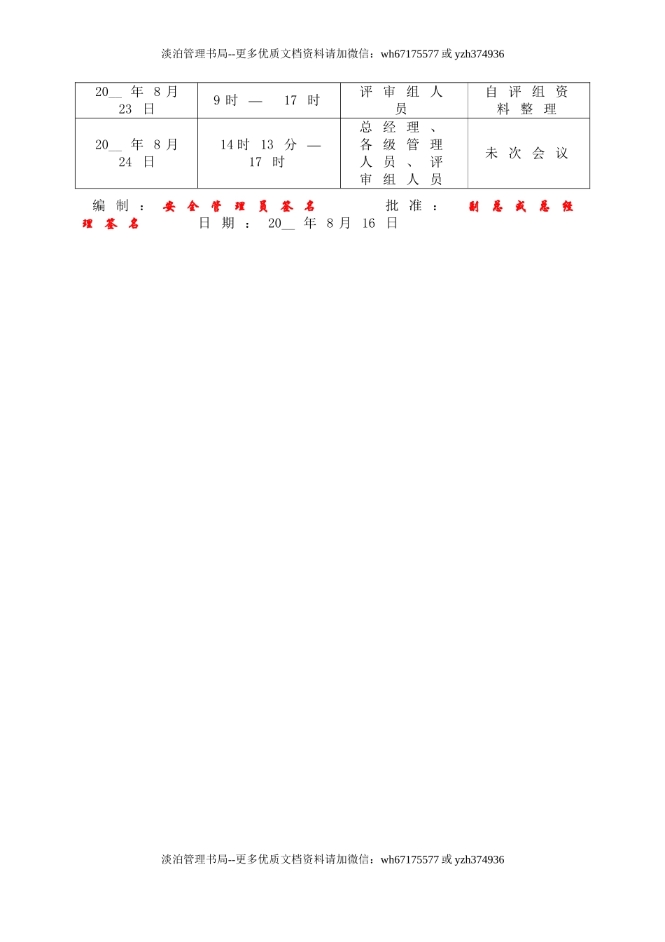 2.安全标准化内部评定实施计划.doc_第2页