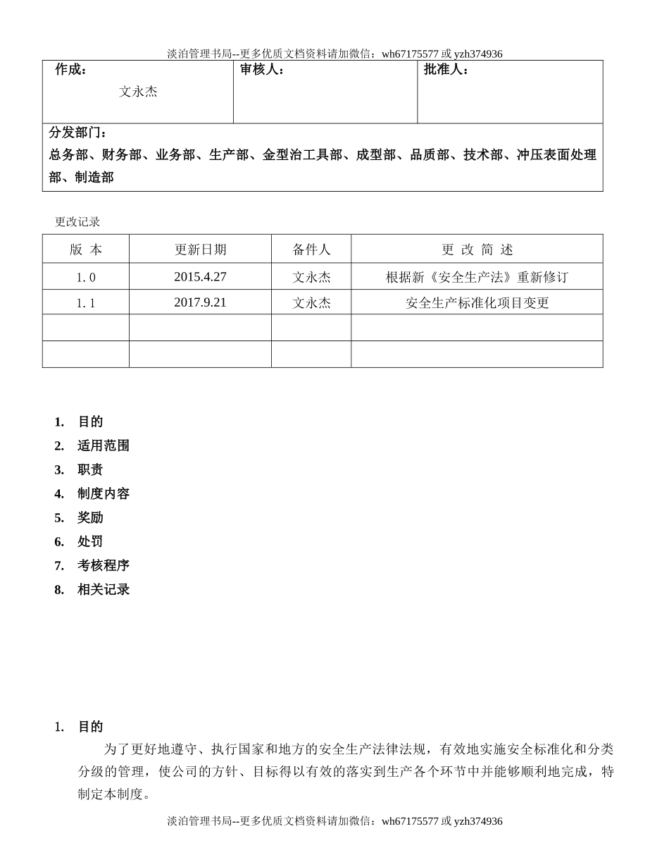 2.安全生产目标、指标、考核制度（1-2）.doc_第1页