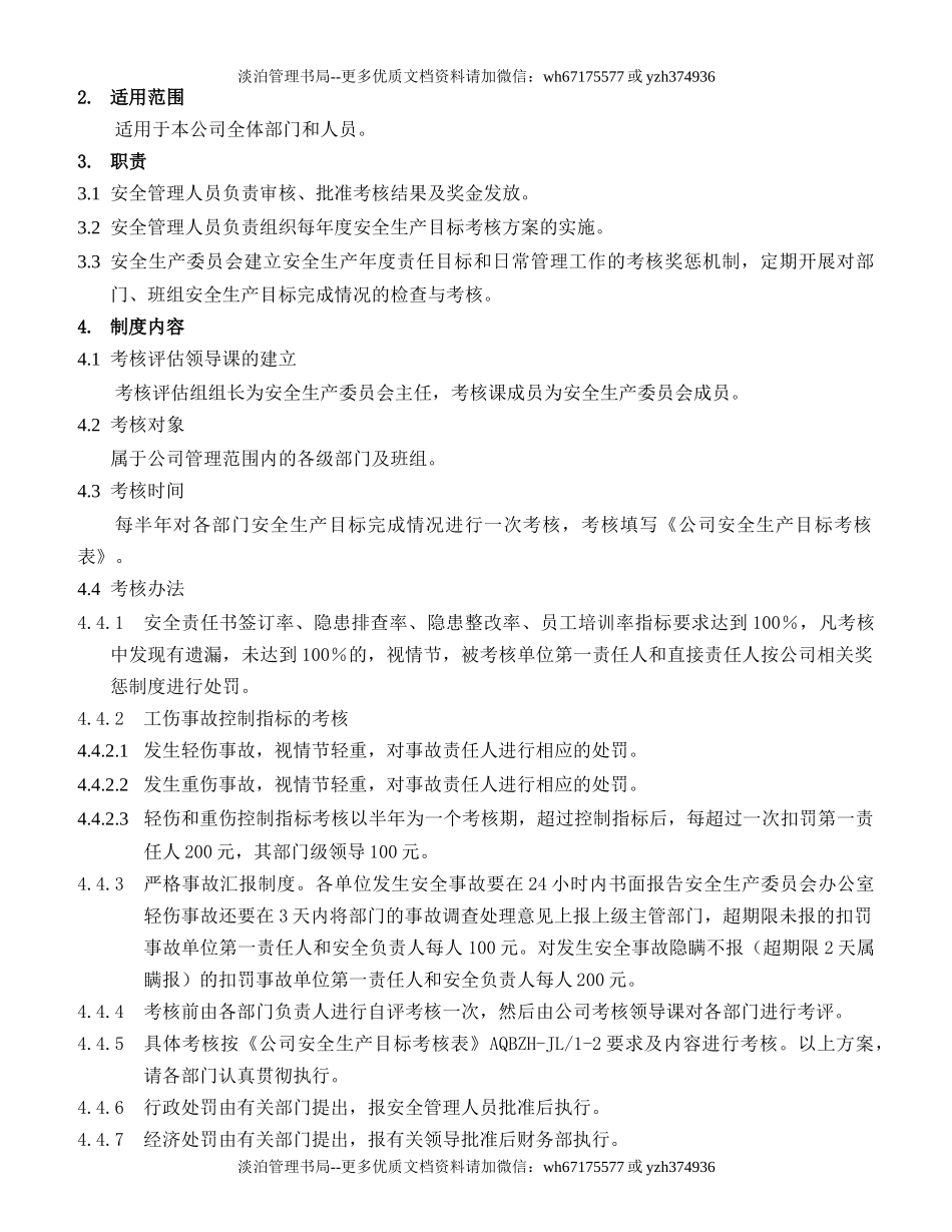 2.安全生产目标、指标、考核制度（1-2）.doc_第2页