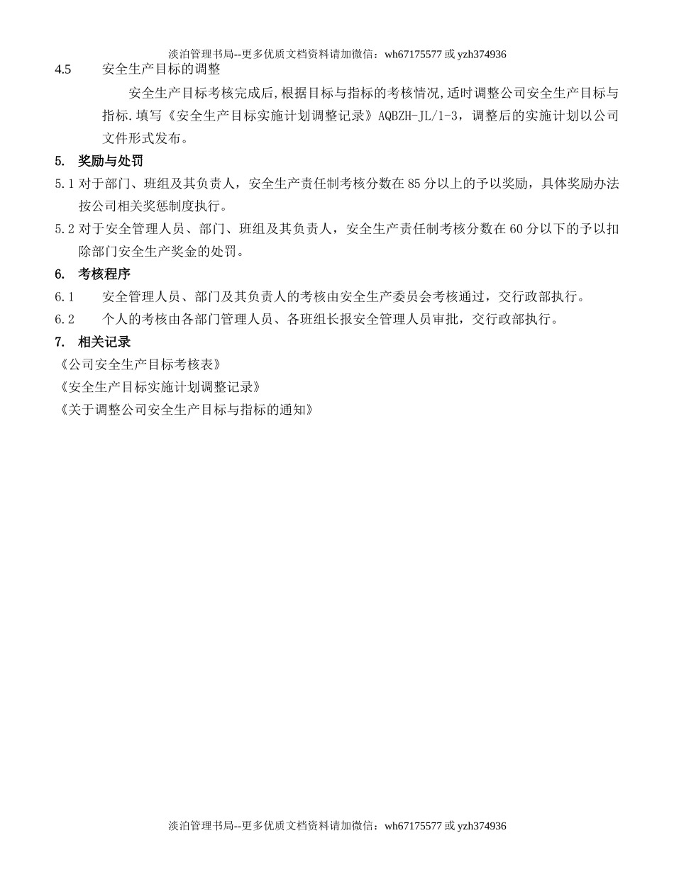 2.安全生产目标、指标、考核制度（1-2）.doc_第3页