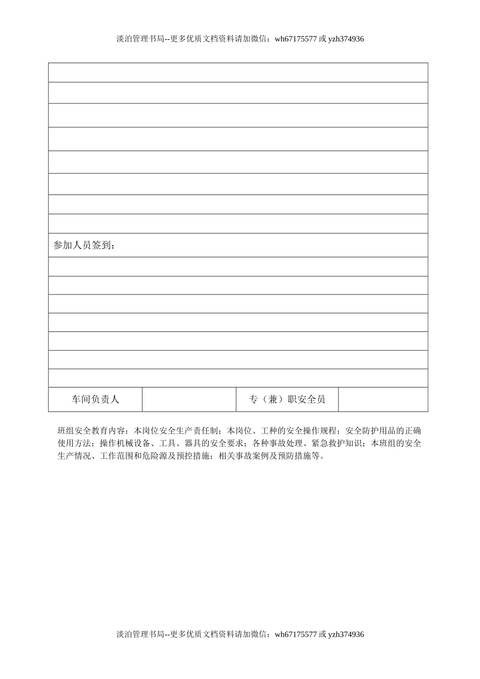 2.班组安全管理工作记录.doc_第2页