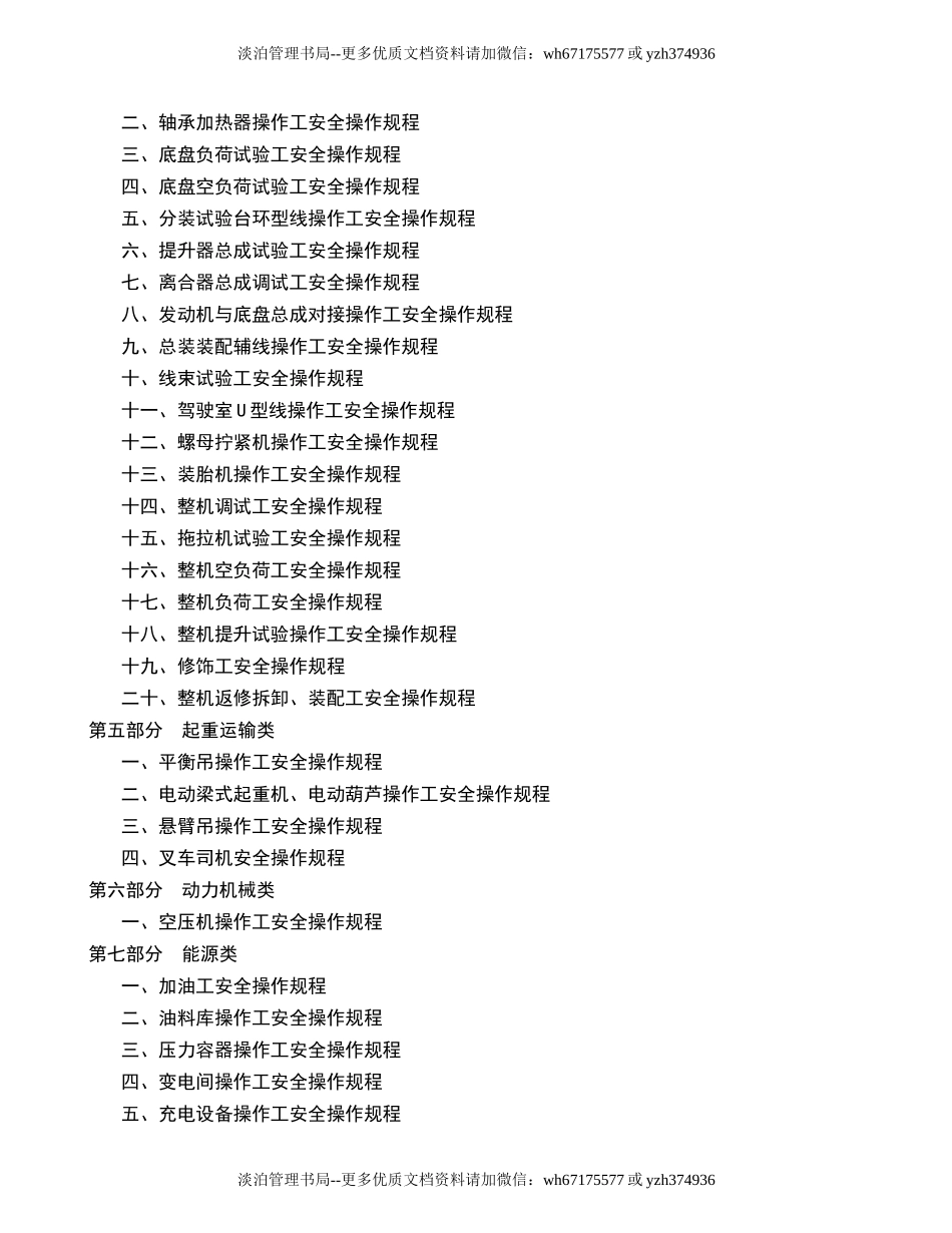 2.常见岗位安全操作规程汇编（71个）.doc_第2页