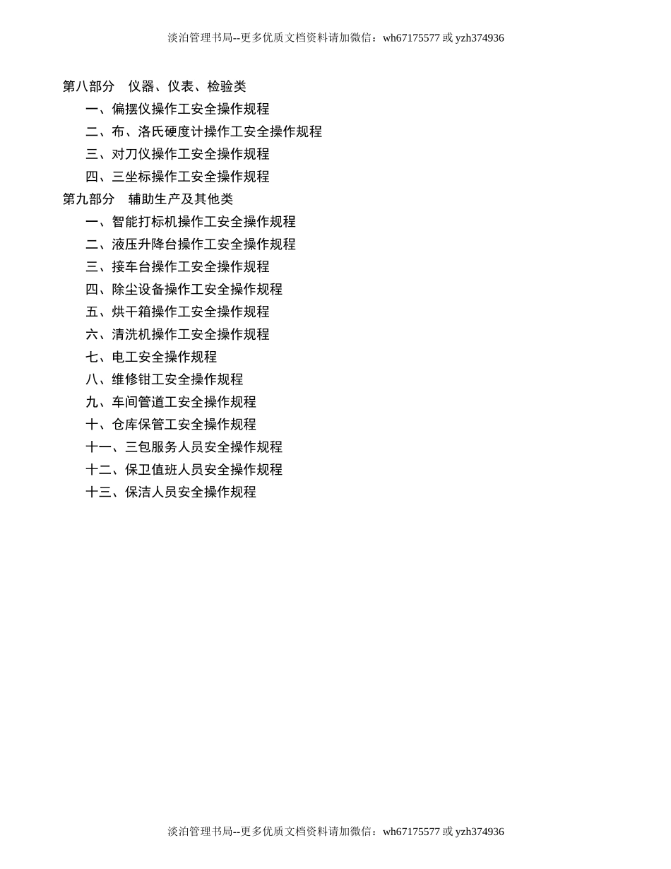 2.常见岗位安全操作规程汇编（71个）.doc_第3页