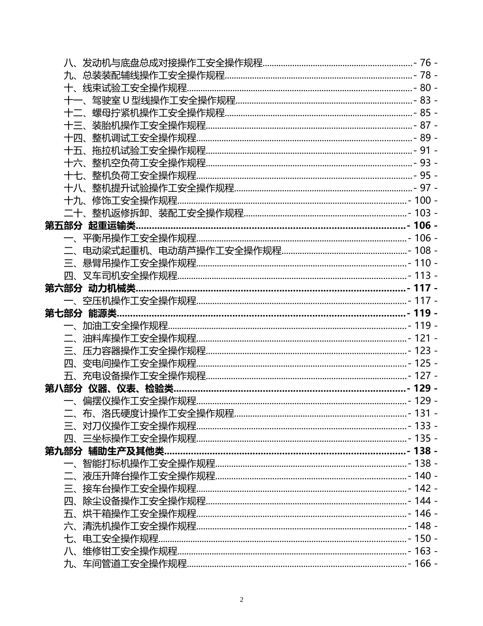 2.常见岗位安全操作规程汇编（共71个）.doc_第2页