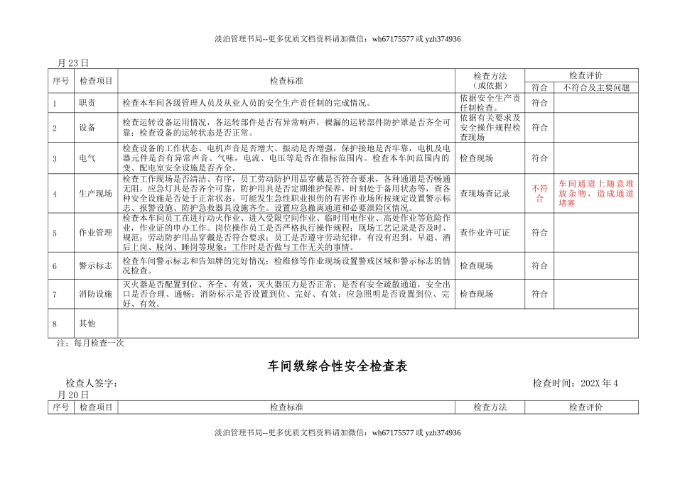 2.车间级综合性安全检查表（每月检查一次）.doc_第3页