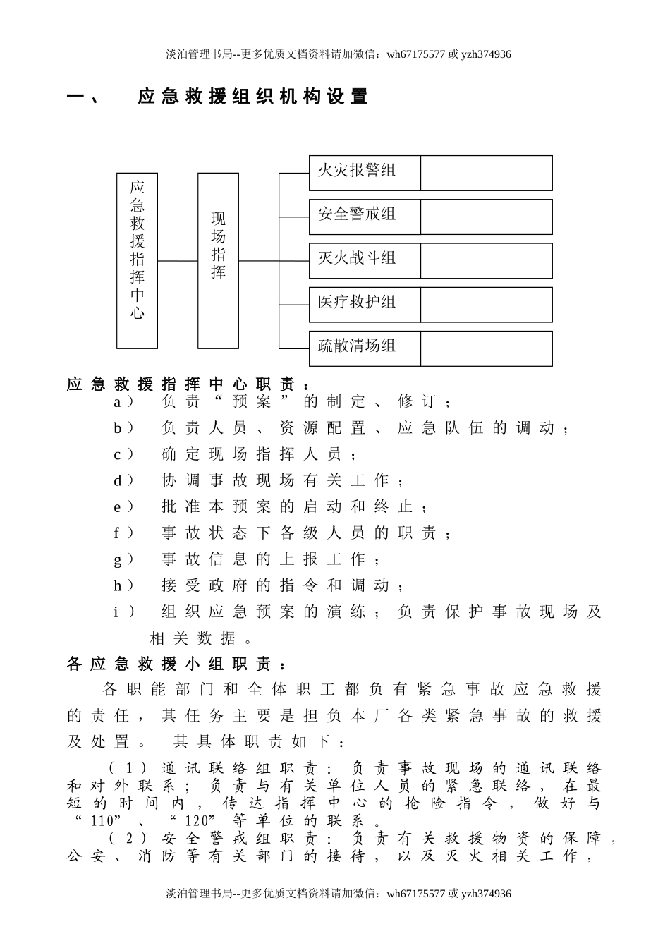 2.成立应急领导小组的通知.doc_第2页