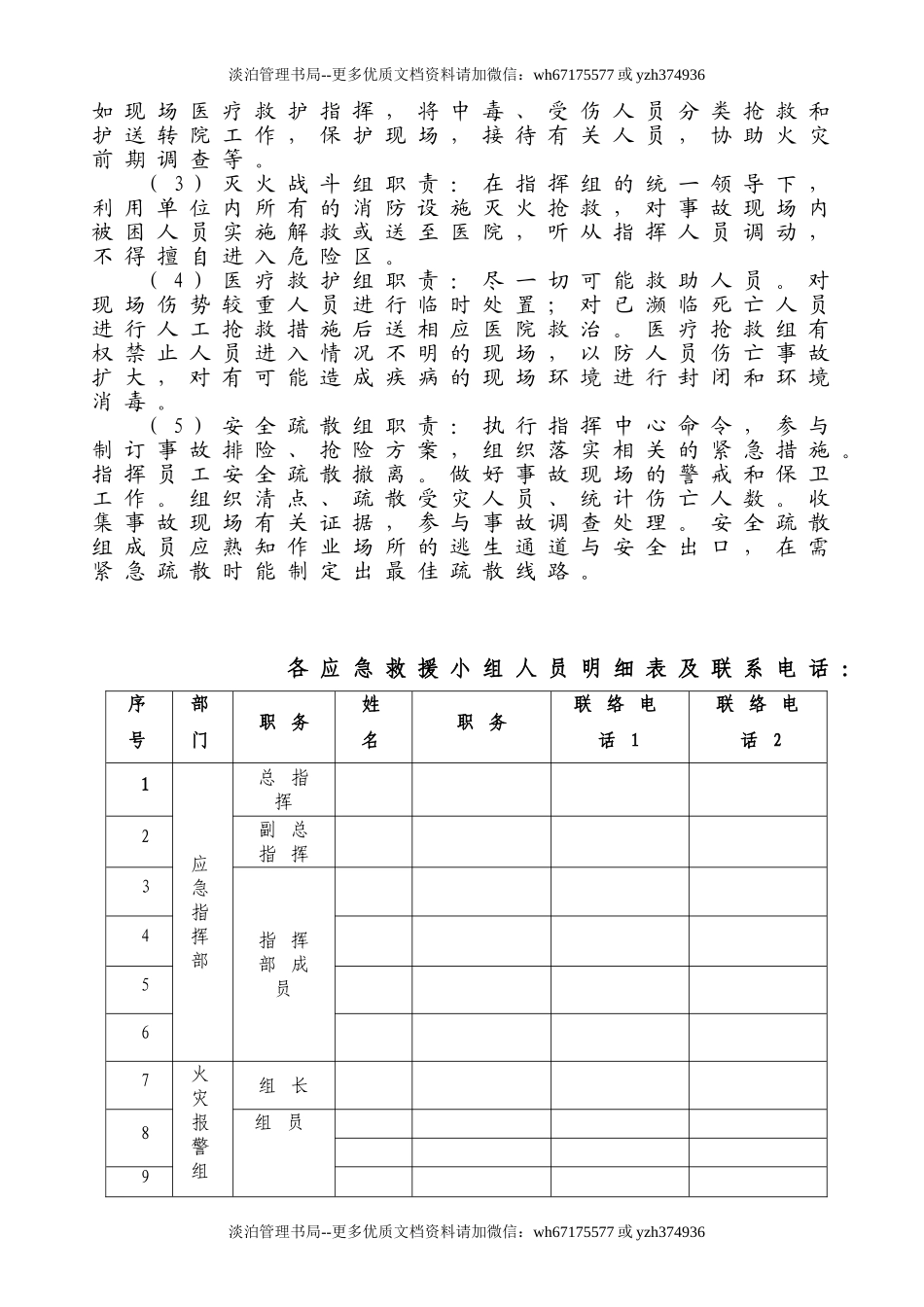 2.成立应急领导小组的通知.doc_第3页