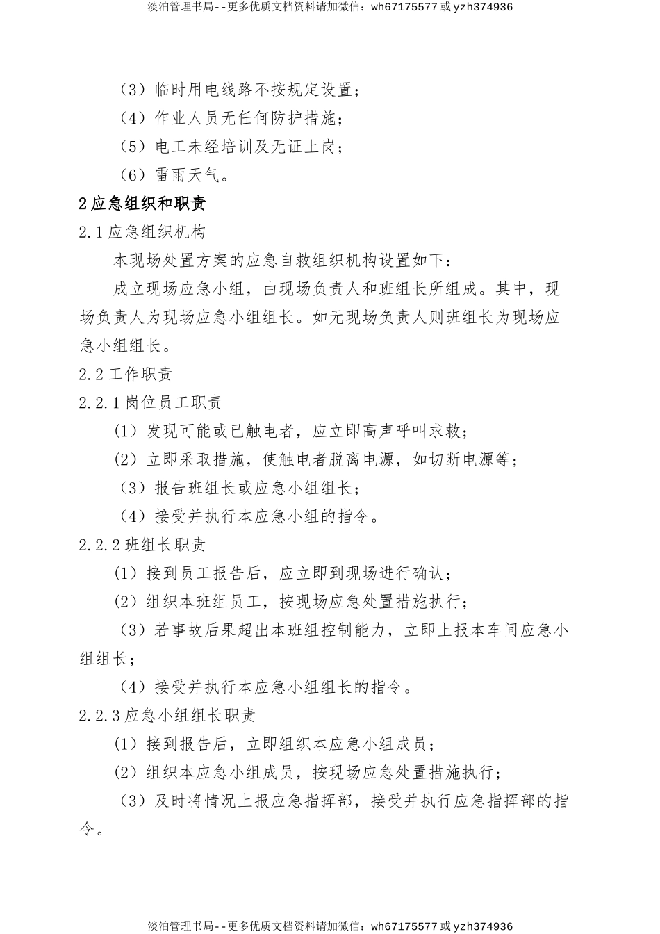 2.触电事故现场处置方案.doc_第2页