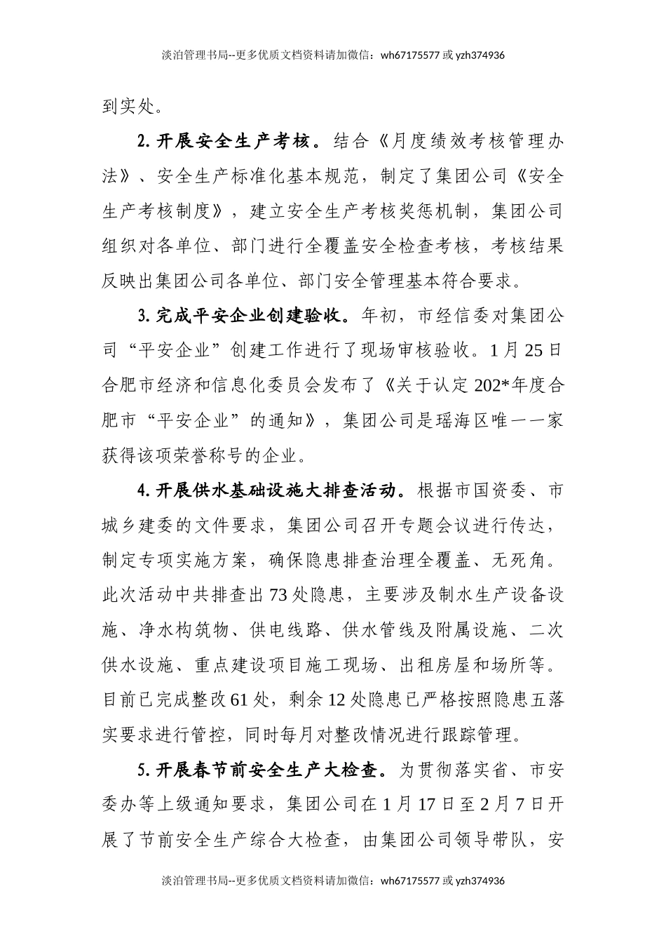 2.供水行业一季度安全生产工作总结.docx_第2页