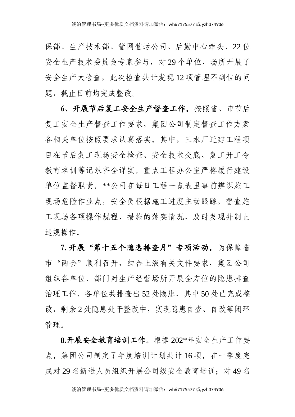 2.供水行业一季度安全生产工作总结.docx_第3页