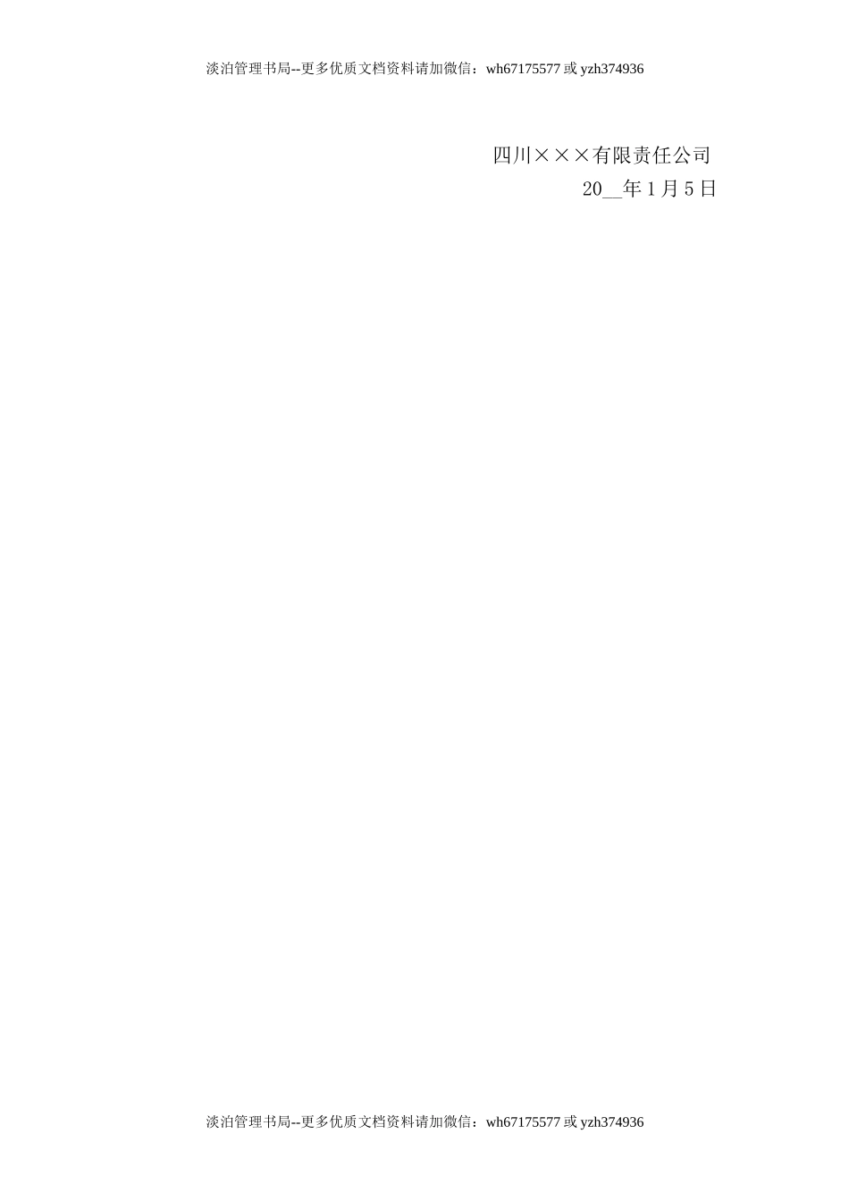 2.关于发布年度安全生产目标的通知.doc_第2页