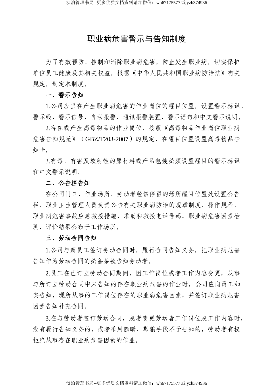 2.关于印发“职业卫生管理制度和操作规程”的通知.doc_第2页