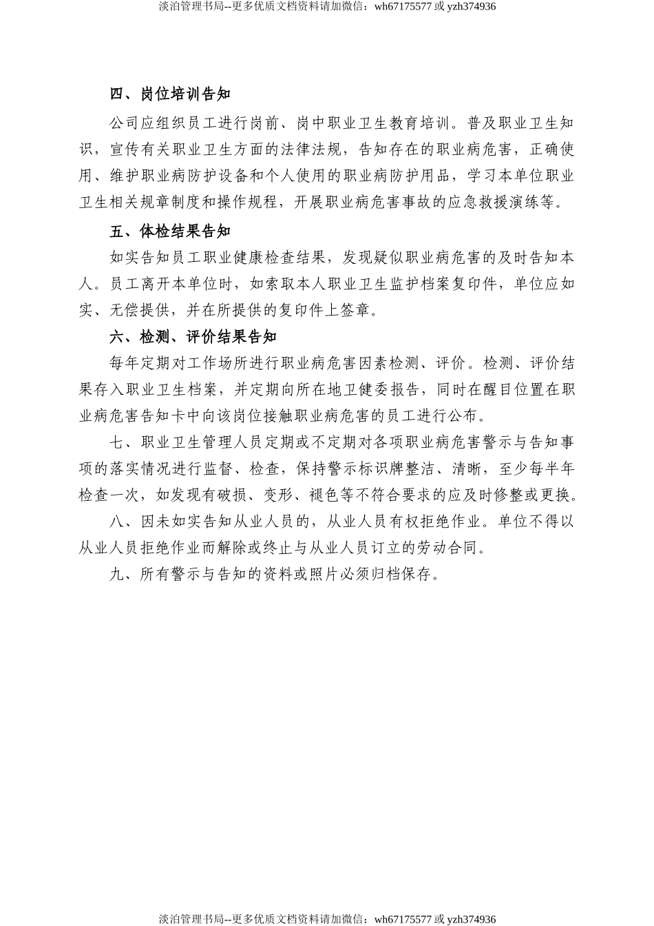 2.关于印发“职业卫生管理制度和操作规程”的通知.doc_第3页