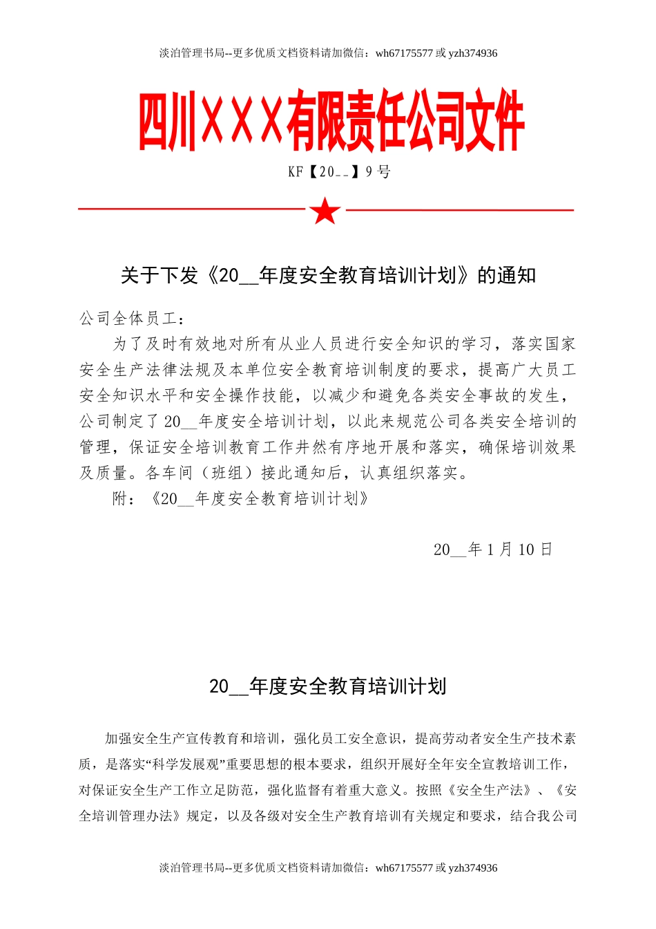 2.年度安全教育培训计划.doc_第1页