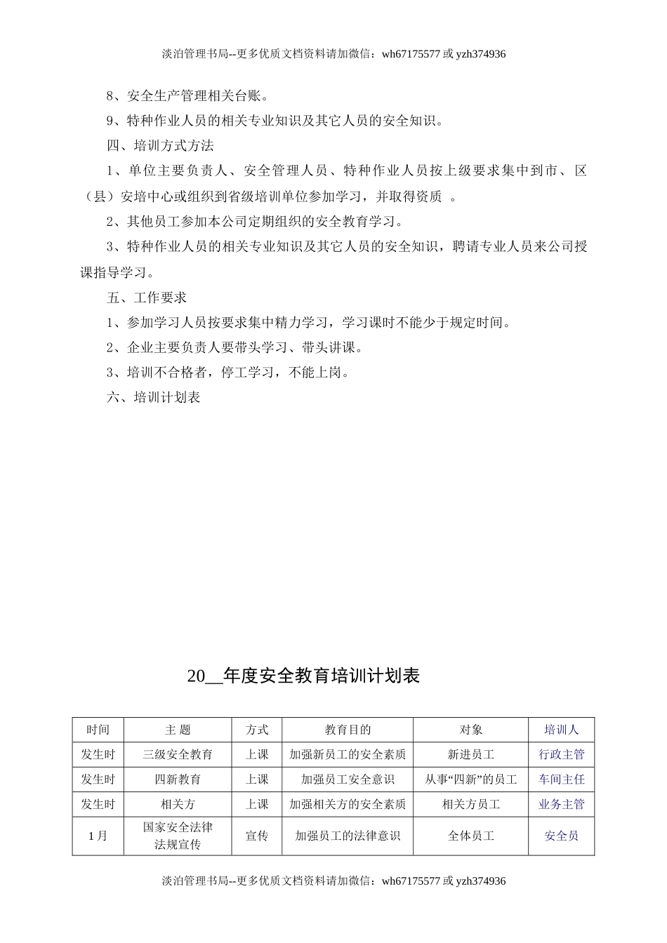 2.年度安全教育培训计划.doc_第3页