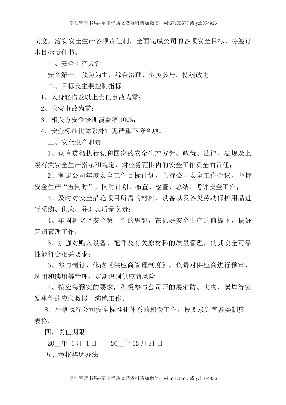 2.业务主管安全目标责任书.doc_第2页