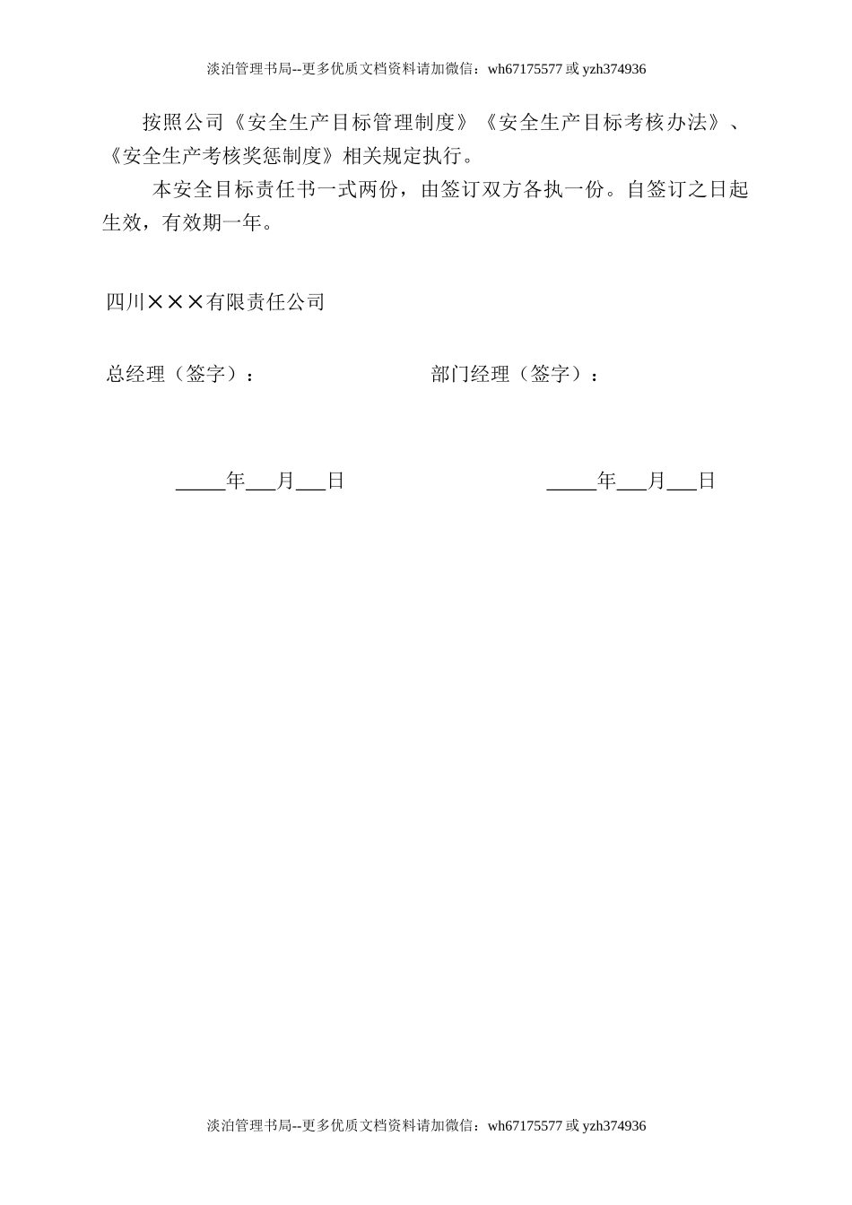 2.业务主管安全目标责任书.doc_第3页