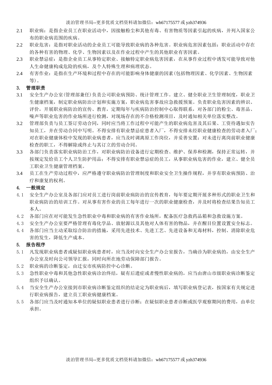 2.职业病危害告知制度.docx_第2页