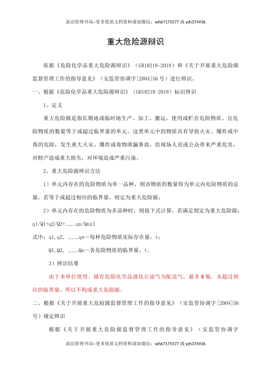 2.重大危险源辩识.doc_第1页