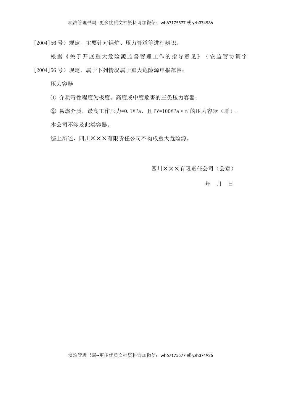 2.重大危险源辩识.doc_第2页