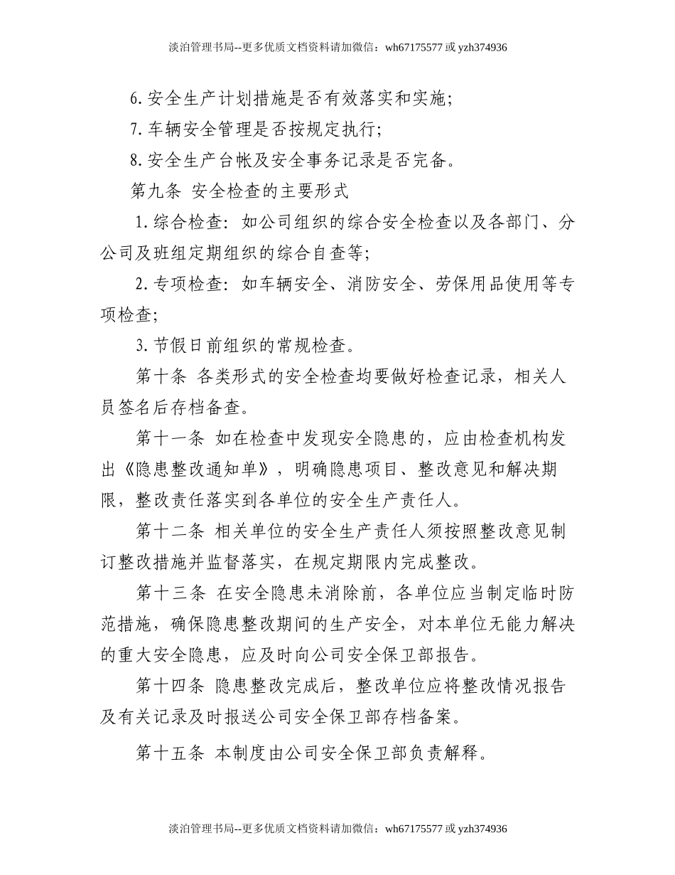 2-安全检查和隐患整改制度.doc_第2页