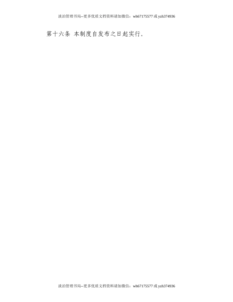 2-安全检查和隐患整改制度.doc_第3页