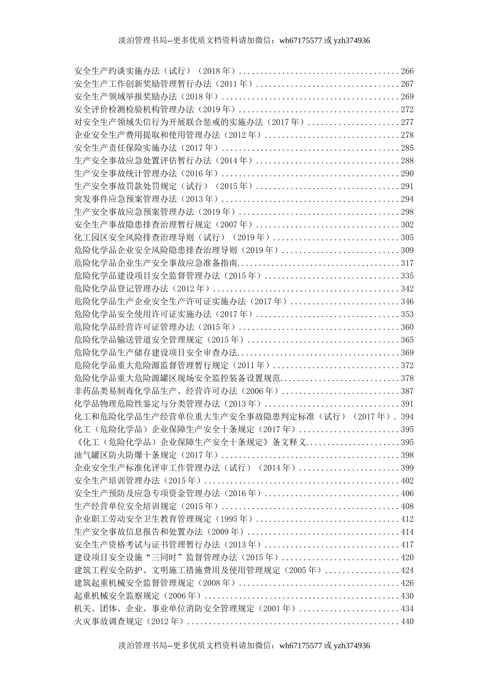 2-安全生产法律法规汇编（2024版）.docx_第3页