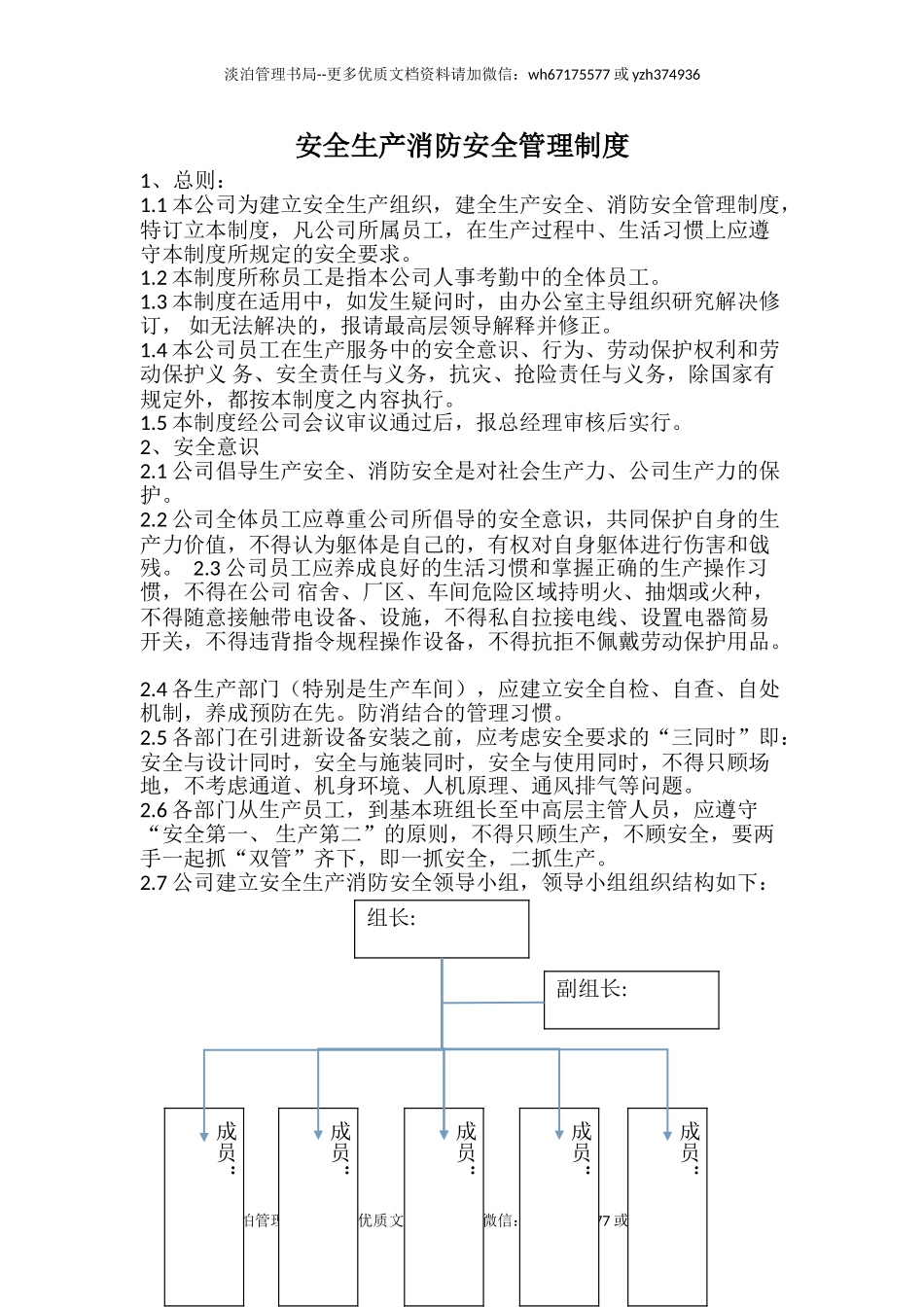 2-安全生产消防安全管理制度.doc_第1页