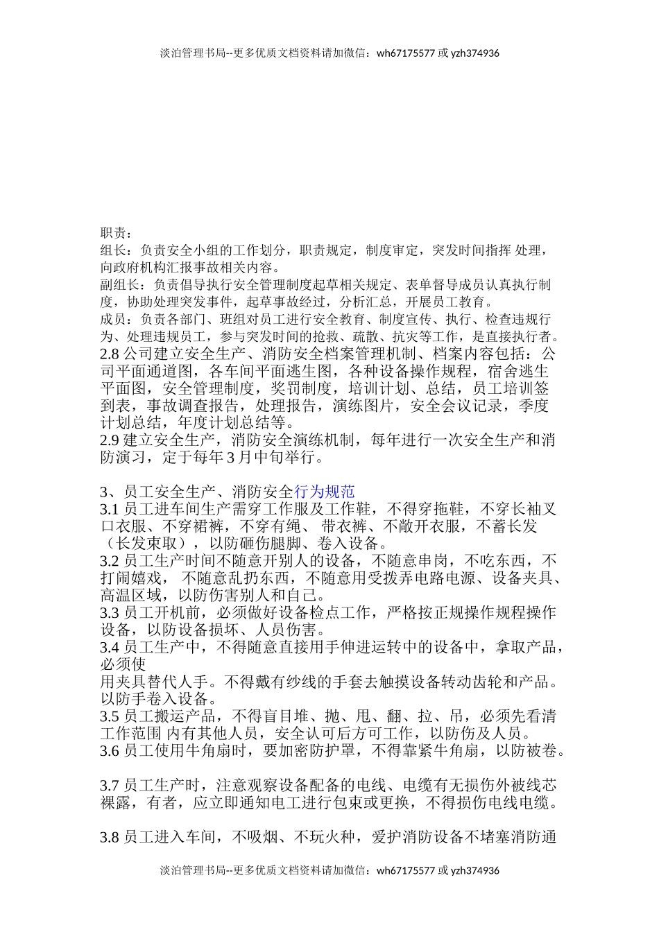 2-安全生产消防安全管理制度.doc_第2页