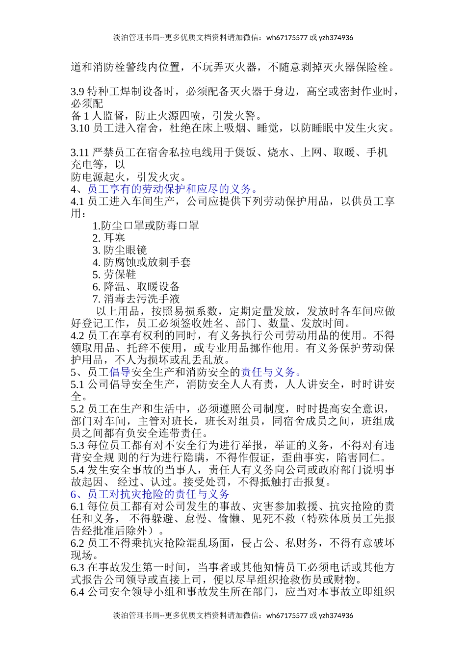 2-安全生产消防安全管理制度.doc_第3页