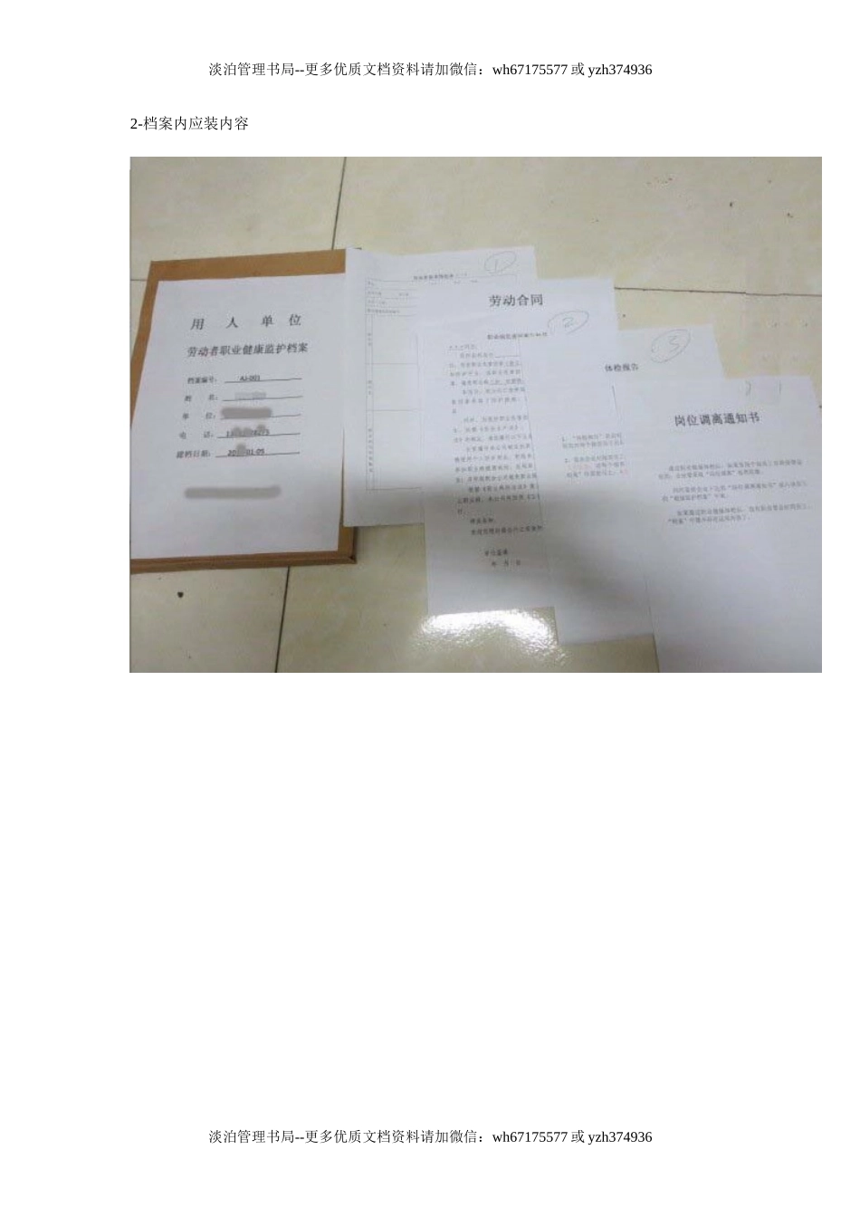 2-档案内应装内容1.doc_第1页