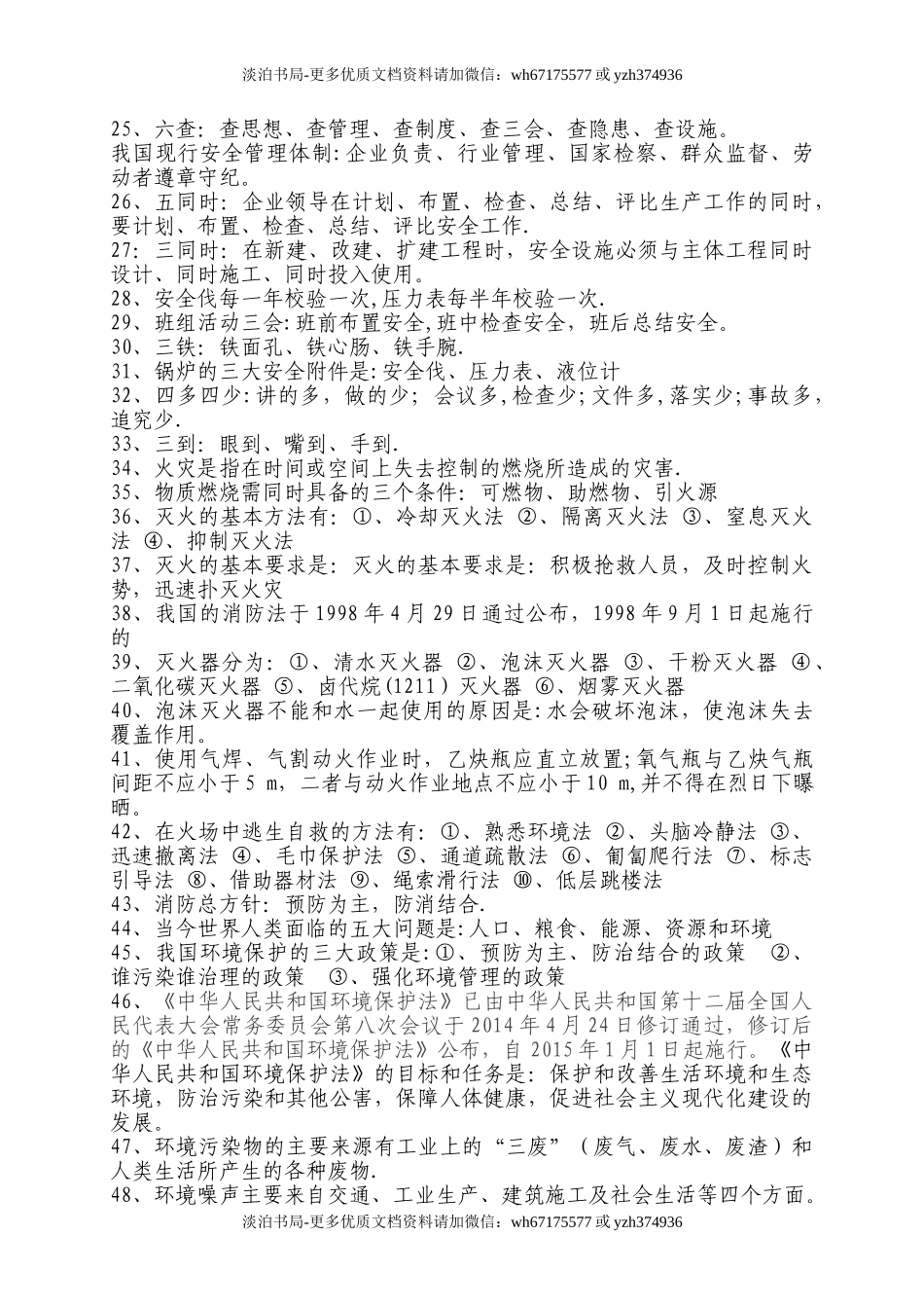 2化工安全培训资料(大全).doc_第2页