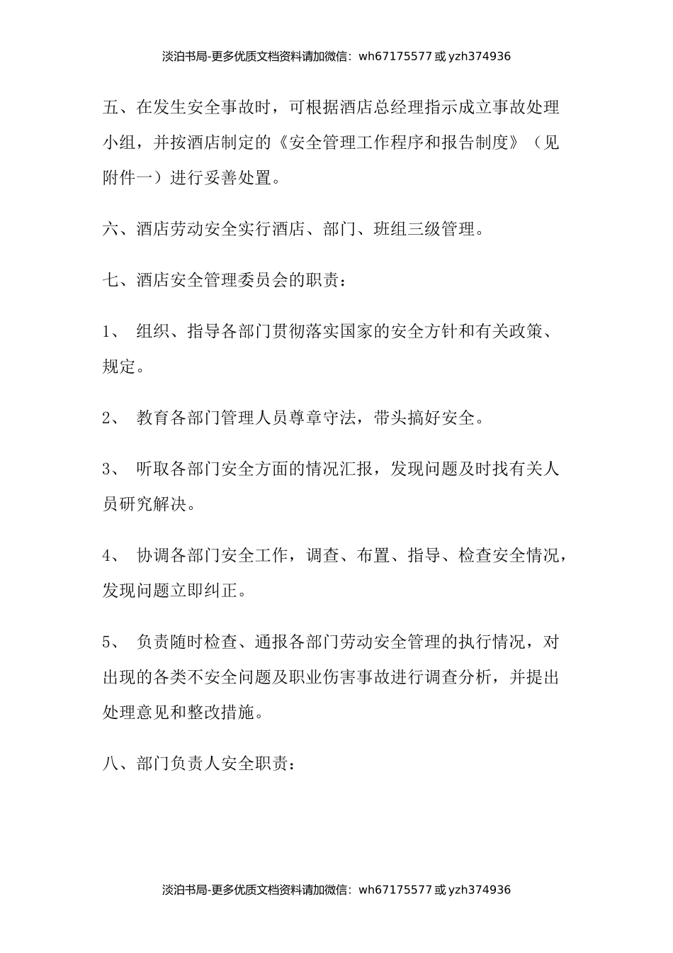 2酒店安全管理规章制度.docx_第2页