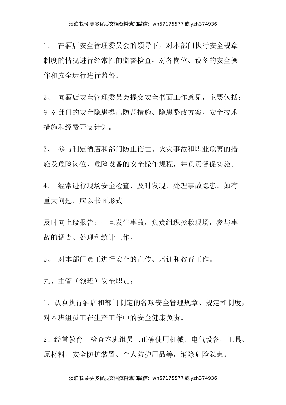 2酒店安全管理规章制度.docx_第3页