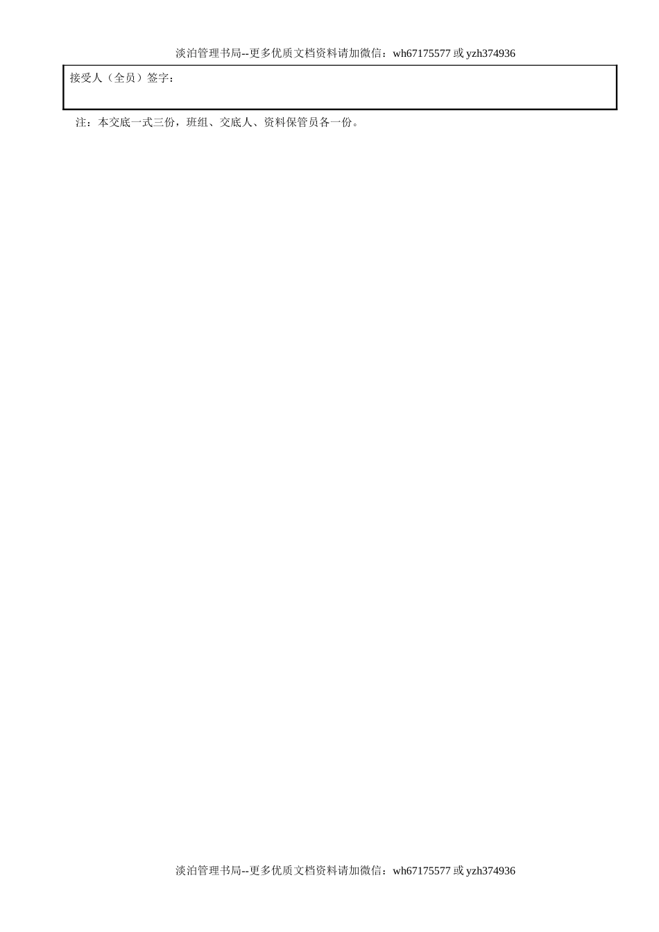 2落地式钢管外脚手架搭设安全技术交底GDAQ330302.doc_第2页