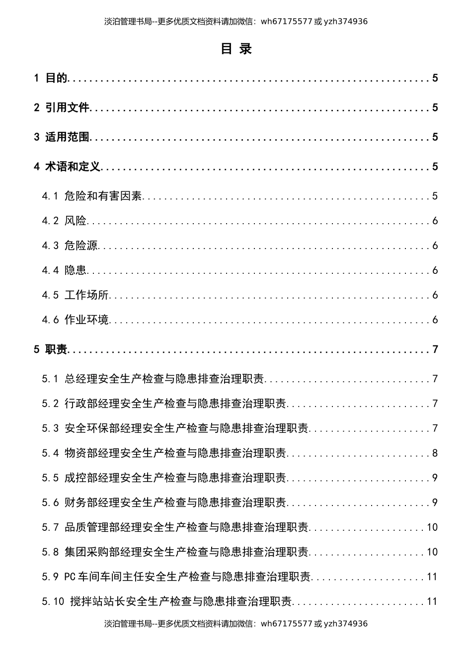 2-企业安全生产检查与隐患排查治理工作方案.docx_第2页