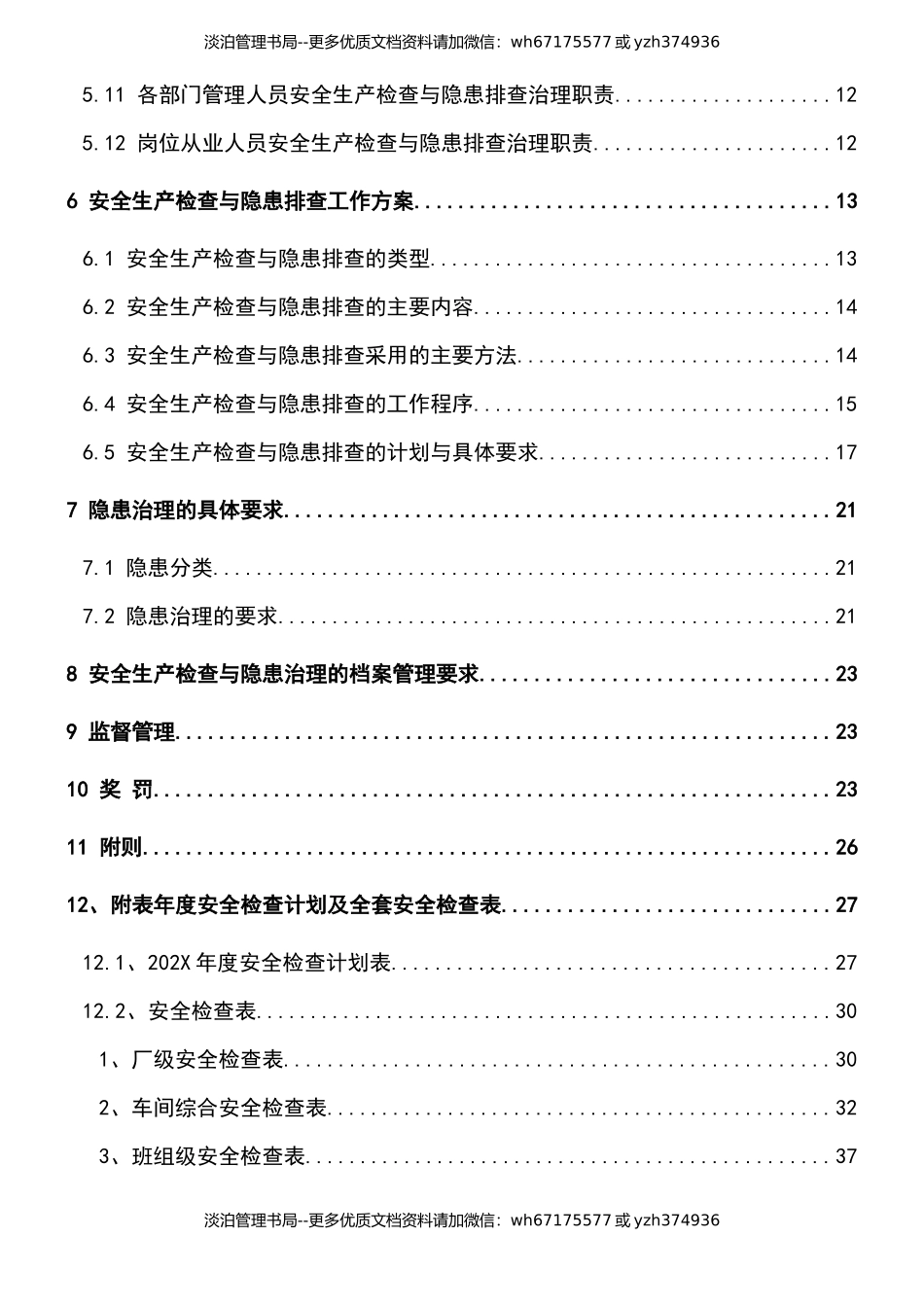 2-企业安全生产检查与隐患排查治理工作方案.docx_第3页