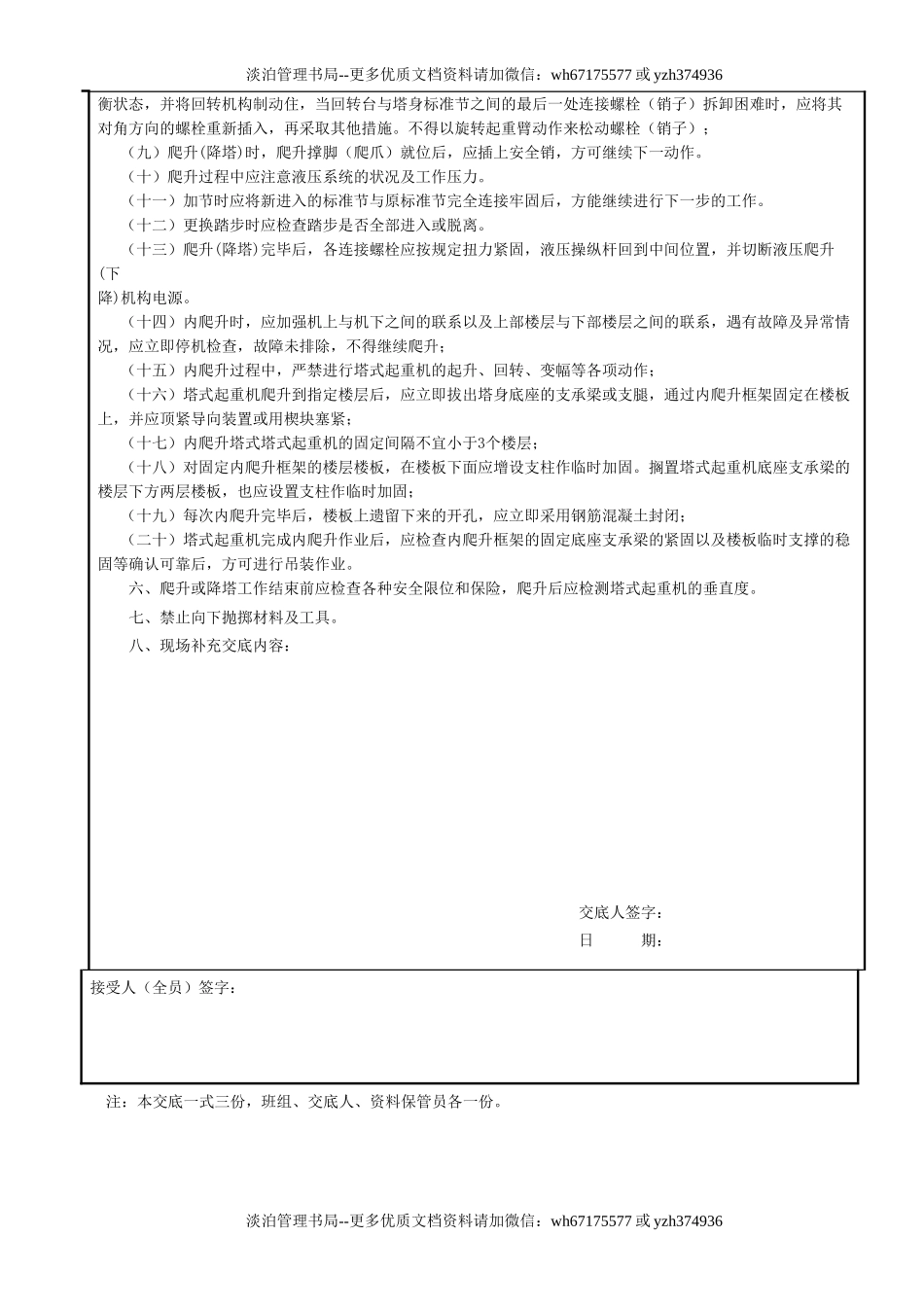 2塔式起重机附着爬升（降塔）安全技术交底GDAQ330602.doc_第2页