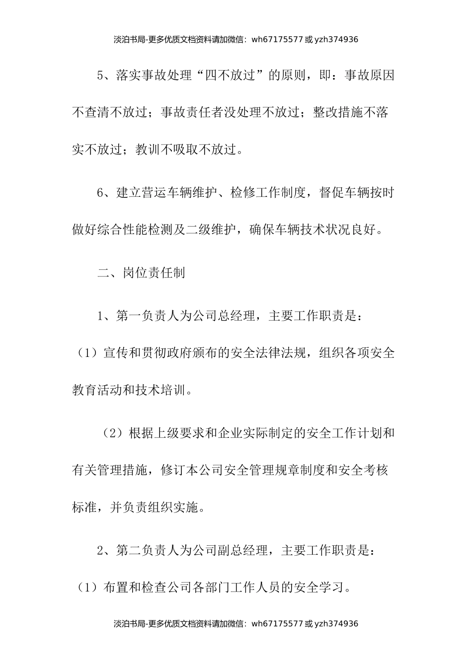 2物流运输公司安全生产和岗位责任制.docx_第2页