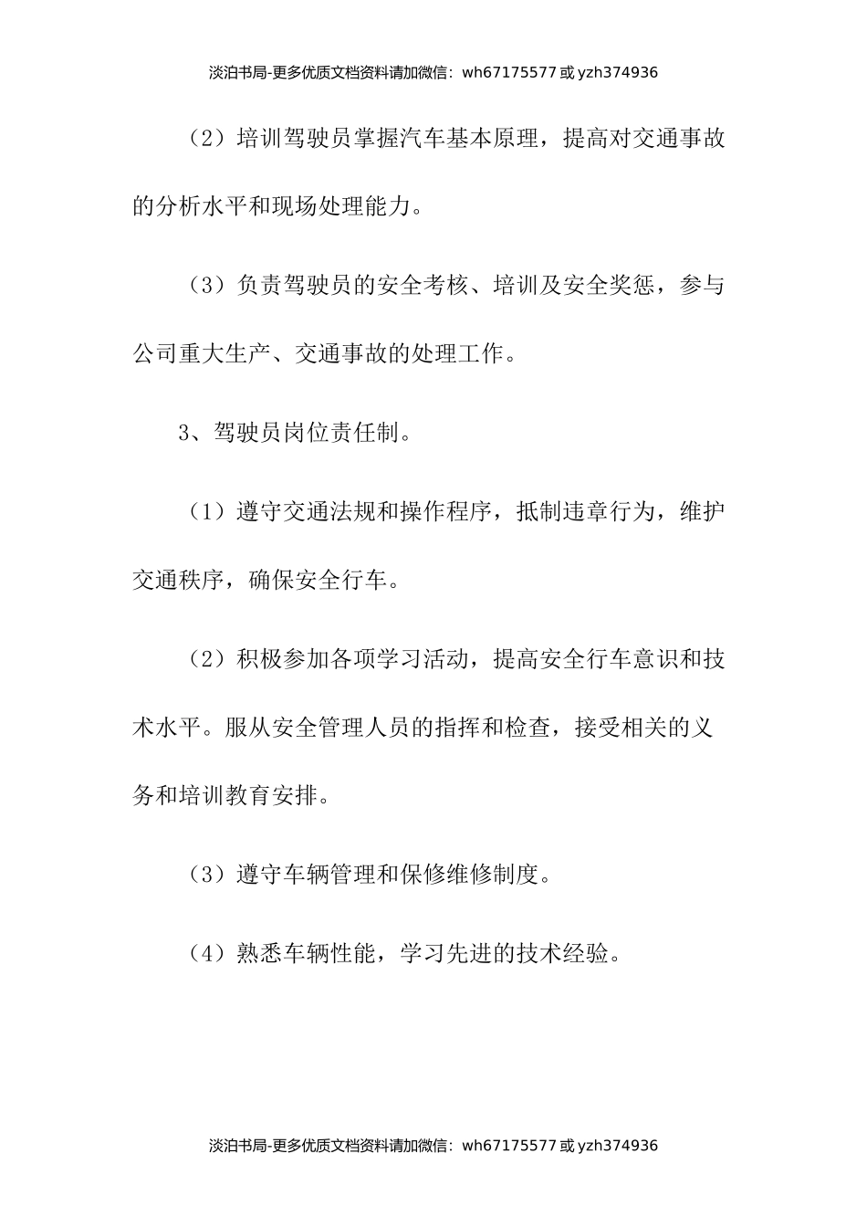 2物流运输公司安全生产和岗位责任制.docx_第3页